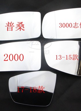 桑塔纳3000志俊普桑倒车镜片大众