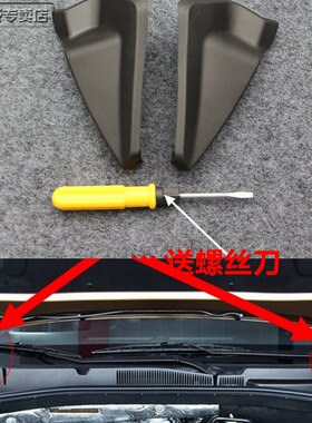 广汽传祺GS4雨刮导流板三角板盖