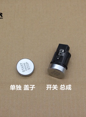 奥迪A4LA5Q5A6LC7A7一键启动按键盖点火开关按键壳点火开关按钮
