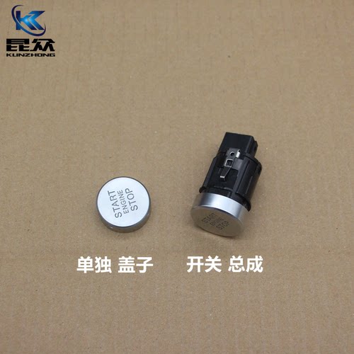 奥迪A4LA5Q5A6LC7A7一键启动按键盖点火开关按键壳点火开关按钮