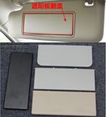 M6遮阳板化妆镜盖板化妆灯翻盖罩塑料盖子 长城m6哈弗h2