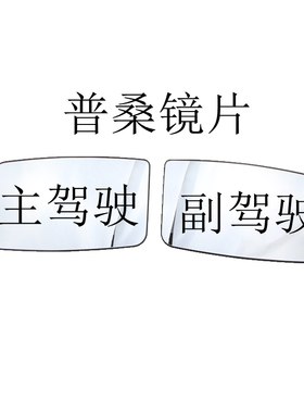 大众老普桑新秀配件倒车镜