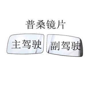 大众桑塔纳老普桑99新秀06款倒车镜镜片后视镜镜片反光镜镜片配件