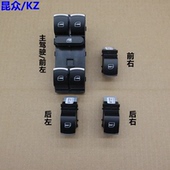 适配大众10 16款 途观新帕玻璃升降器开关CC前左玻璃电动车窗按钮