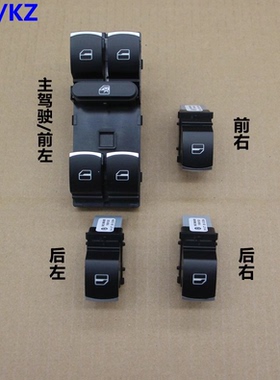 适配大众10-16款途观新帕玻璃升降器开关CC前左玻璃电动车窗按钮