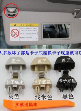 新帕桑塔纳POLO捷达遮阳板卡扣