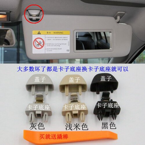 新帕桑塔纳POLO捷达遮阳板卡扣