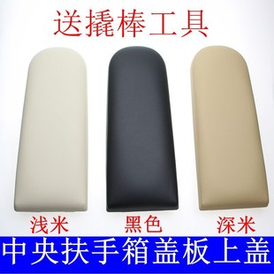 老朗逸晶锐扶手箱盖子中央杂物箱上盖 适用大众08款 10款 11款 12款