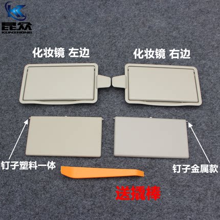 适用于逍客启辰T70阳光遮阳板化妆镜翻盖挡阳板镜盖化妆灯盖板