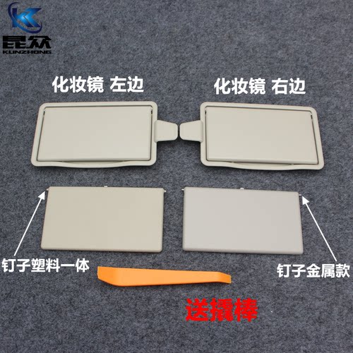适用于逍客启辰T70阳光遮阳板化妆镜翻盖挡阳板镜盖化妆灯盖板