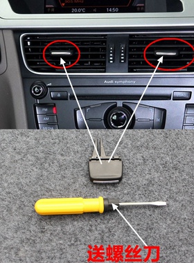 适配奥迪09-16年A4L12-18年A6L仪表台空调出风口拨片风口调节划片