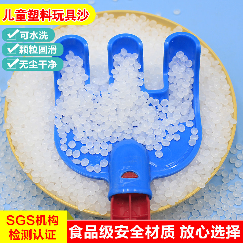 儿童玩具塑料雪花沙子宝宝决明子玩具沙白珍珠沙商场摆摊挖沙工具