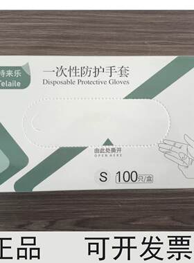 特来乐一次性tpe防护手套千奉