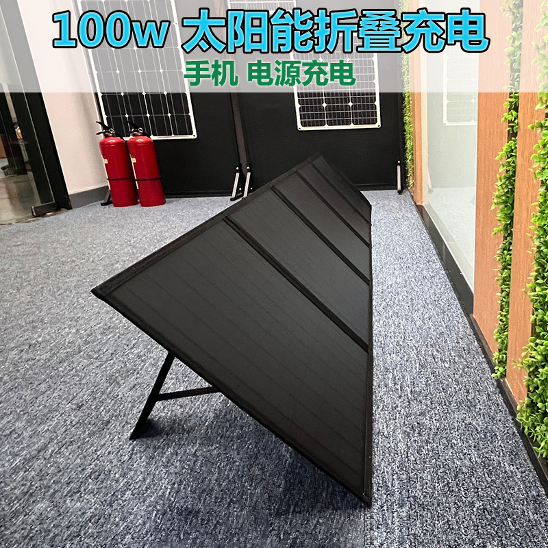 100瓦太阳能板折叠包手机移动电源充电单晶手提光伏板露营应急
