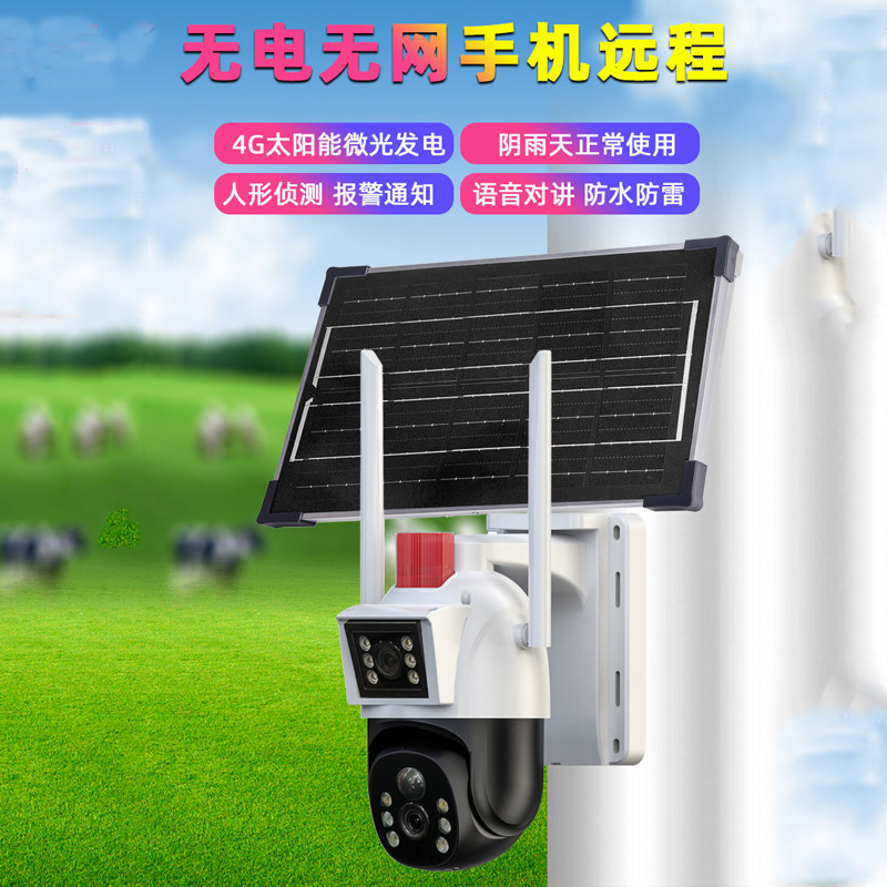 无电无网4G太阳能摄像头wifi手机远程人形侦测报警语音对讲防水