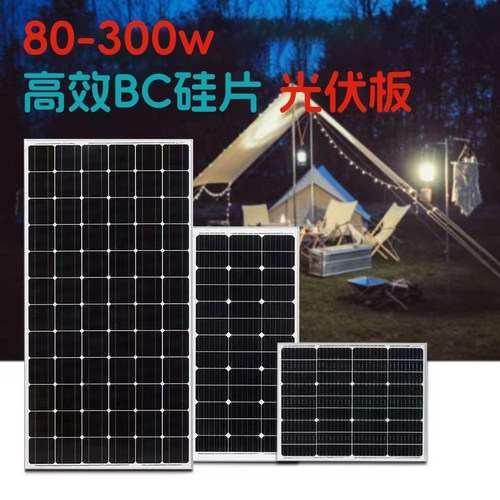 高效BC硅片单晶光伏板12V充电