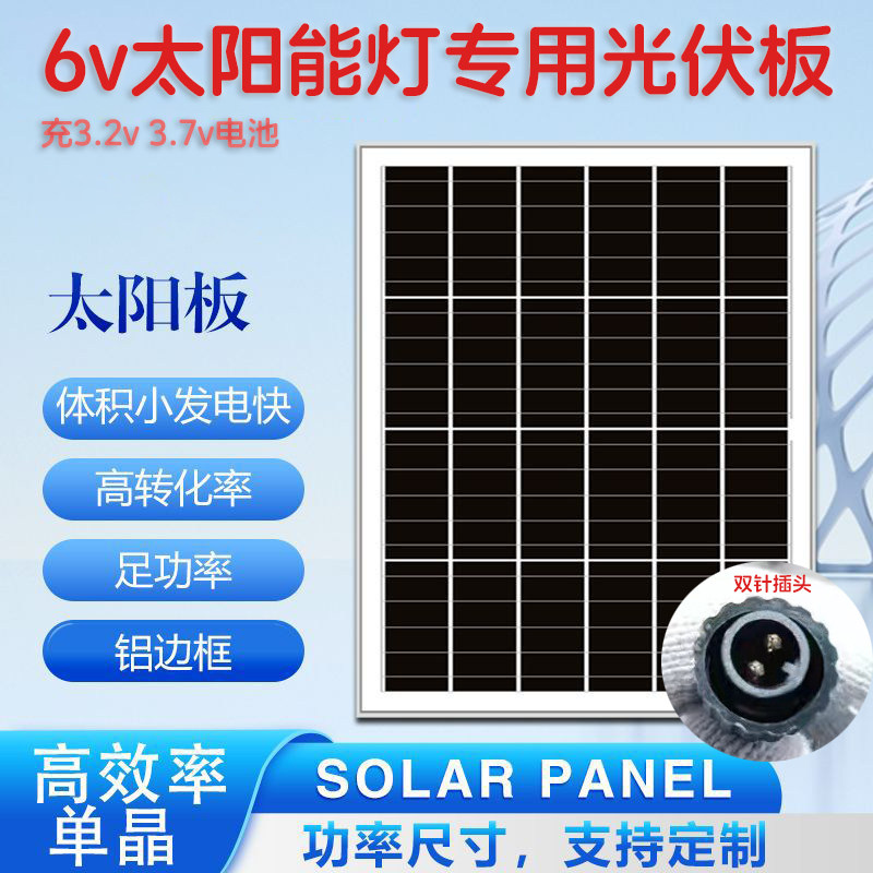 6v太阳能板光伏板10w-50瓦单晶高转化率充电电池户外小型灯发电板