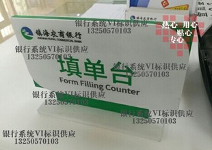 镇海农商银行桌牌亚克力台签填单台牌暂停服务浙江农信大堂经理牌