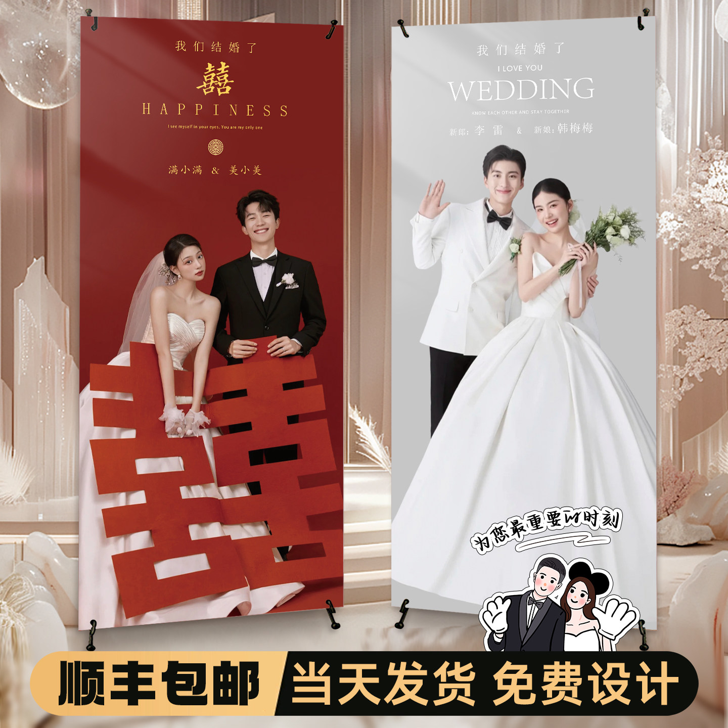 婚礼迎宾易拉宝海报定制设计打印