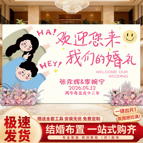 网红婚礼订婚迎宾KT板背景定制