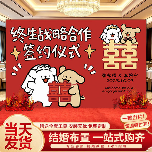 婚宴迎宾留影KT板背景墙定制