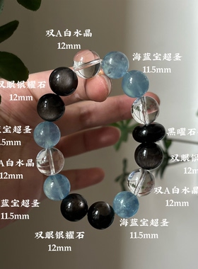水金天然黑曜石白水晶海蓝宝蓝晶石黑发晶手链多圈手串喜水金