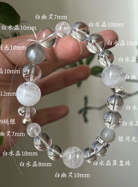 金-天然白水晶白幽灵手串缓解内耗情绪五行喜金补金生日礼物