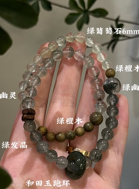 木-天然水晶绿幽灵孔雀石绿檀木绿幽灵手串手串五行喜木生日礼物