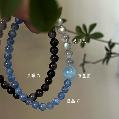 水-天然水晶黑发晶蓝晶石海蓝宝黑曜石手串招财五行喜水补水礼物