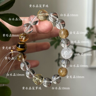 土金-天然黄水晶金发晶白水晶手链招财进宝五行喜土金手串生日礼