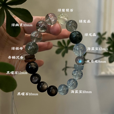 木水正才绿幽灵天然绿发晶黑发晶黑曜石海蓝宝手串聚财喜木水貔貅