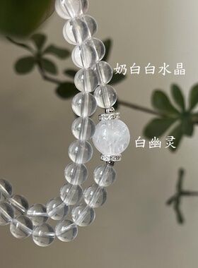 金-天然白水晶白幽灵手串缓解内耗情绪五行喜金补金生日礼物