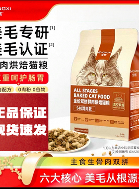 宠熙S40低温烘焙猫粮生骨肉冻干双拼6大核心美毛从根源开始全价猫