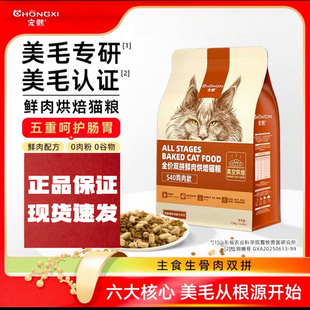 宠熙S40低温烘焙猫粮生骨肉冻干双拼6大核心美毛从根源开始全价猫