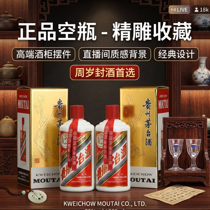 空酒瓶加盒子【茅瓶飞天53度酒瓶】居家酒柜超市货架影视摆件图片