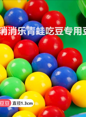 儿童桌游对战机青蛙吃豆混装彩色塑料实心消消乐单独补充豆豆球包