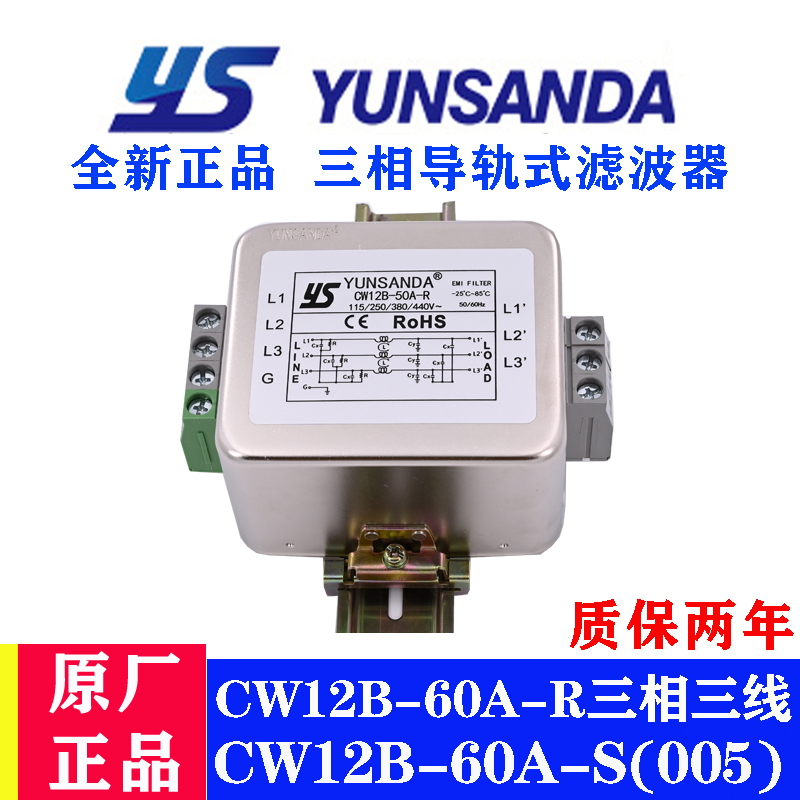 台湾YUNSANDA三相电源滤波器