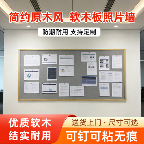 家用软木板照片墙装饰彩色背景墙