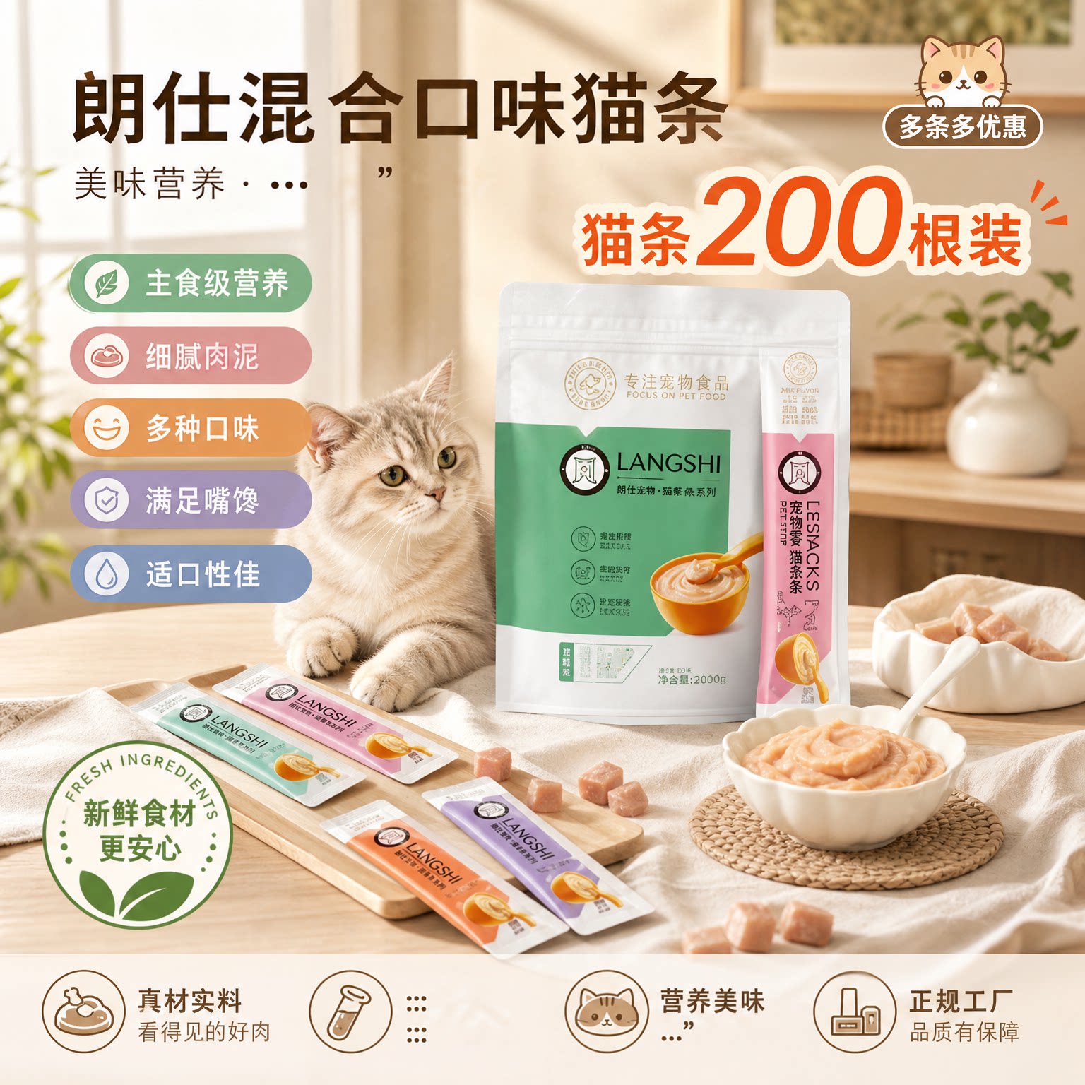 朗仕零食猫条100支整箱图片