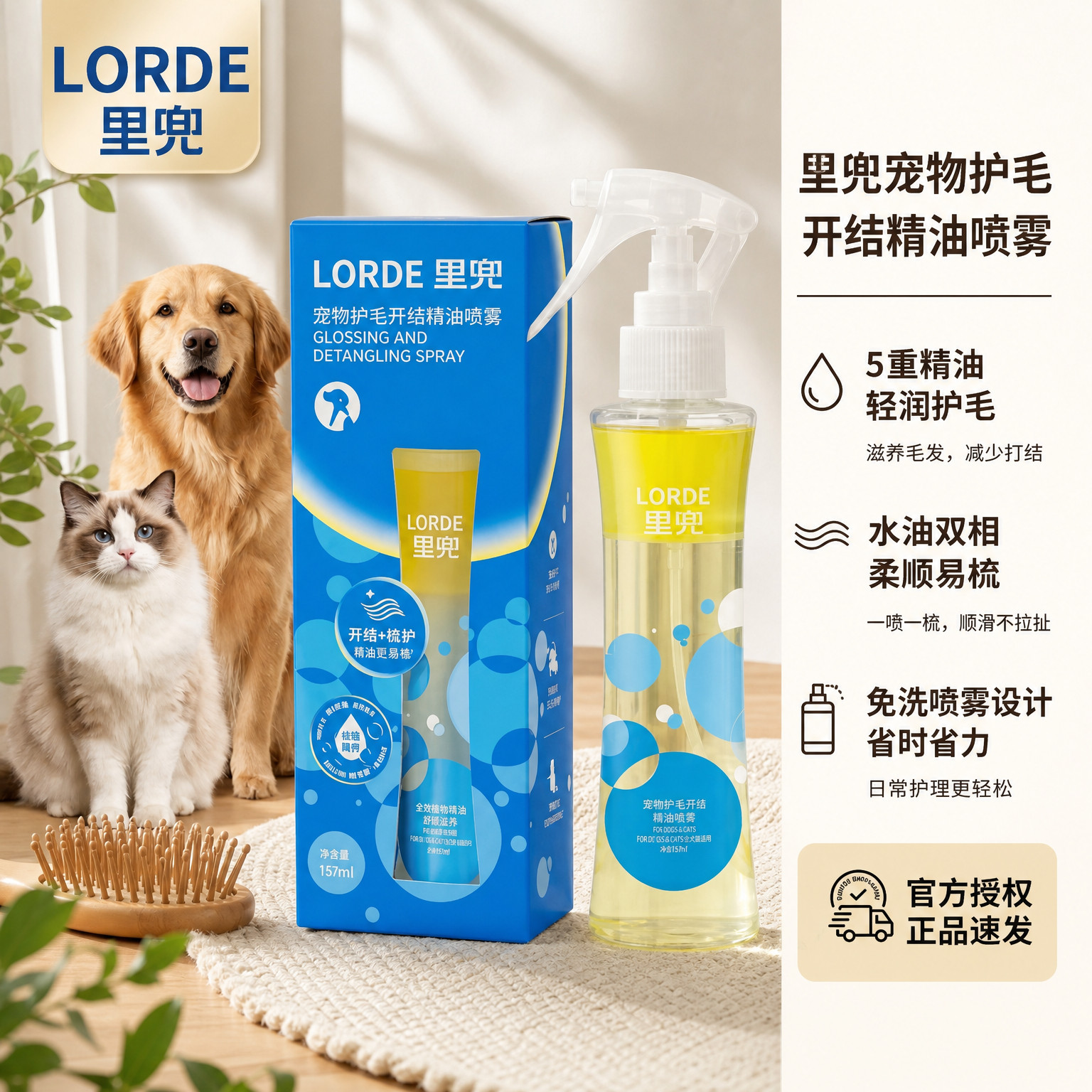 LORDE里兜猫犬通用护理毛发精油喷雾宠物护理喷雾猫狗毛发护理液