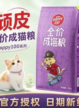 顽皮Happy100全价营养猫粮4斤