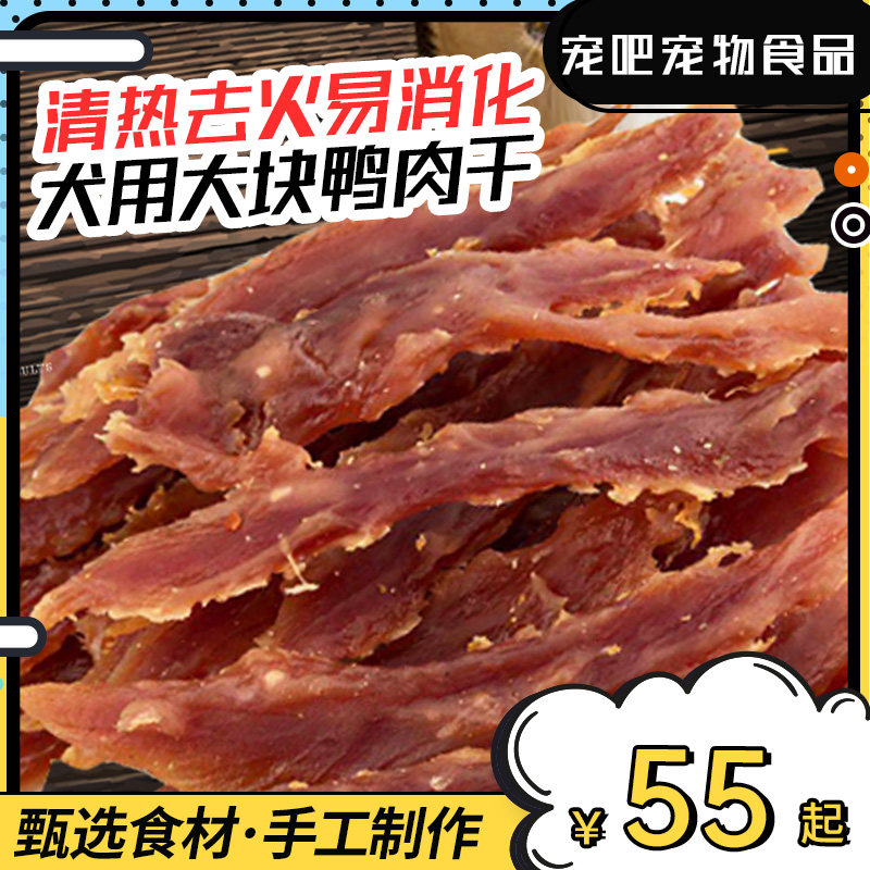 康贝儿宠物狗零食鸭肉干泰迪磨牙金毛训练奖励鸭肉块鸭胸肉1440g,宠物/宠物食品及用品,狗风干零食/肉干/肉条,淘宝优惠券,粉丝福利购,淘宝优惠卷