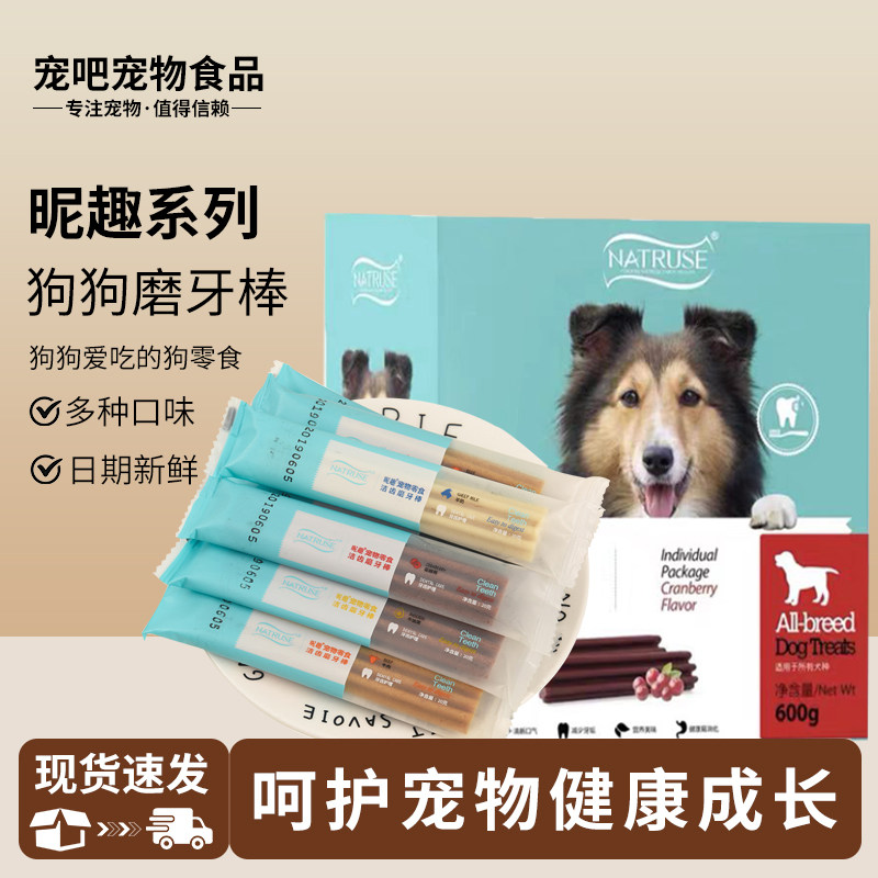 昵趣宠物洁齿骨狗磨牙棒泰迪博美中小型犬咬胶训犬耐咬零食洁齿
