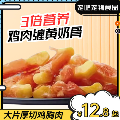 鸡肉黄奶骨磨牙棒奶棒营养去口臭