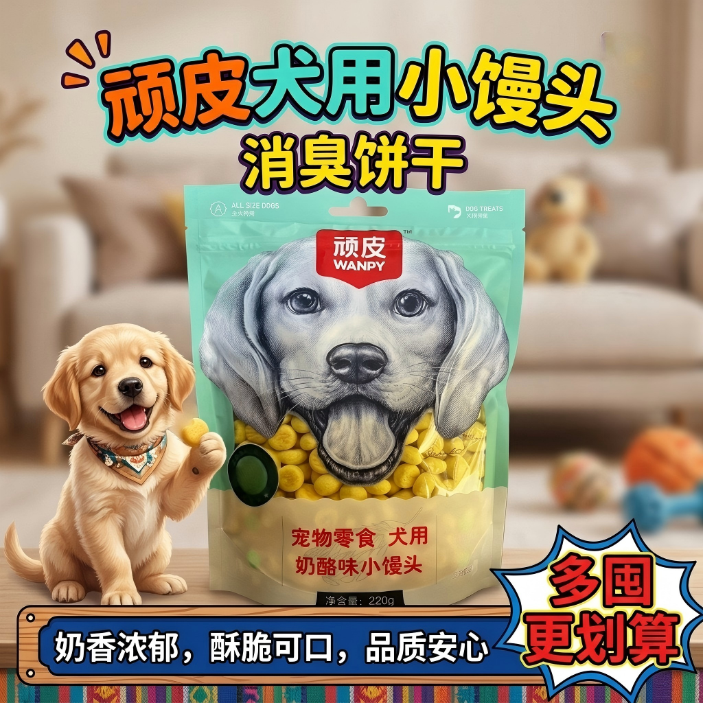 顽皮奶酪小馒头220g消臭饼干400g中小型犬通用金毛磨牙营养训练