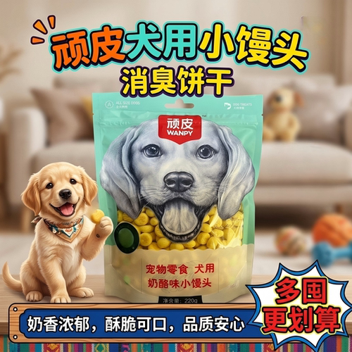 顽皮奶酪小馒头消臭饼干