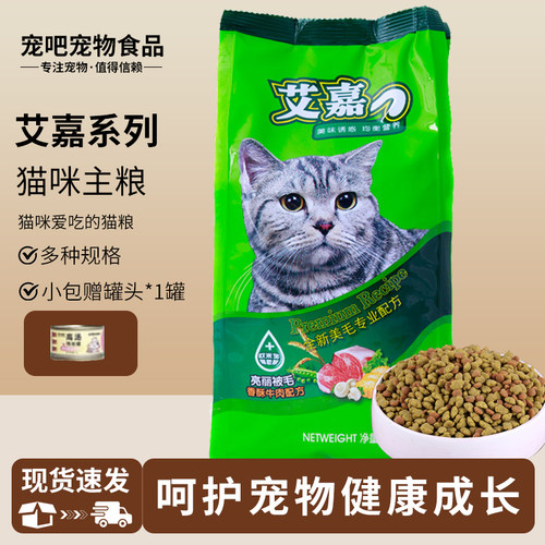 艾嘉猫粮天然亮毛猫咪主粮5斤