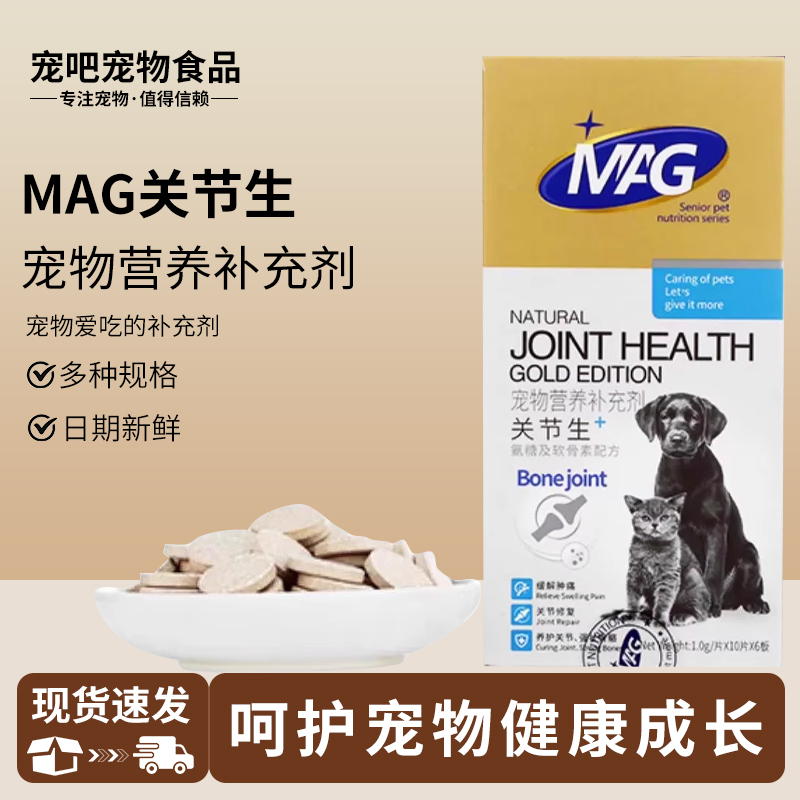 MAG关节生黄金版氨糖软骨素60片