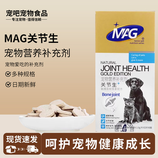 MAG关节生黄金版 盒 氨糖软骨素宠物通用关节灵粉营养补充剂60片