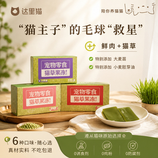 达里猫猫草果冻化毛膏猫成幼猫通用排毛球肠胃护理即食布丁零食